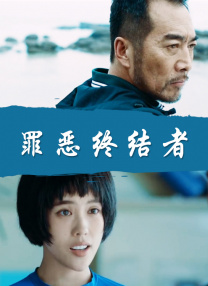 高清版在线观看