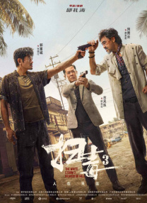 超清无删减在线播放