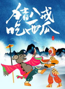 完整版在线观看